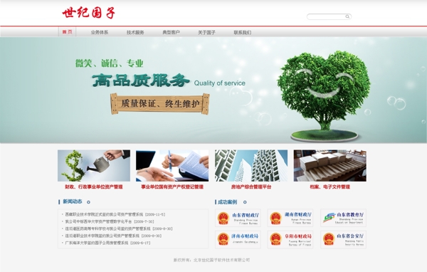 企業(yè)網(wǎng)站