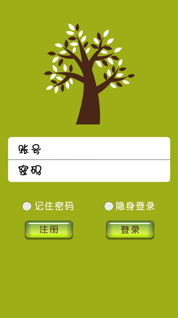 app登錄頁面