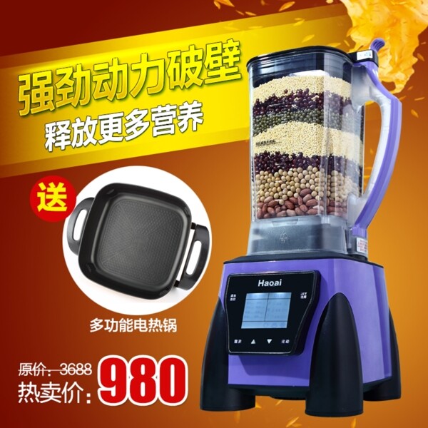 破壁機(jī)主圖