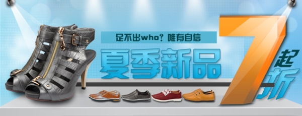 淘寶女鞋海報