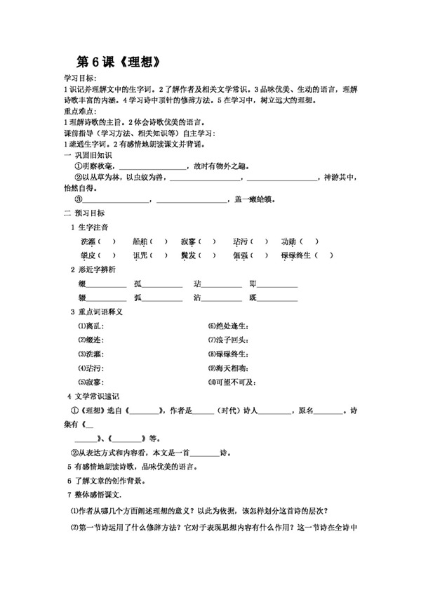 語文人教版理想