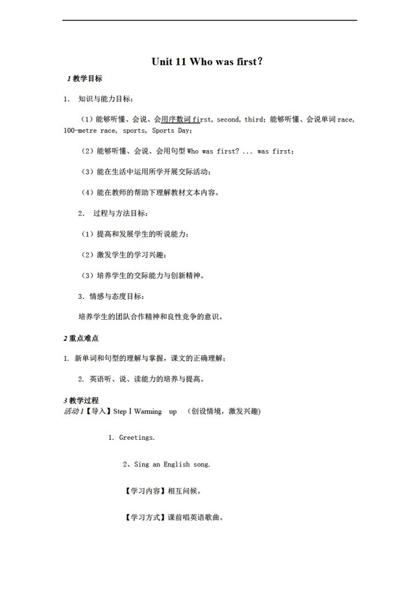 五年級(jí)下英語(yǔ)Unit11Whowasfirst教案