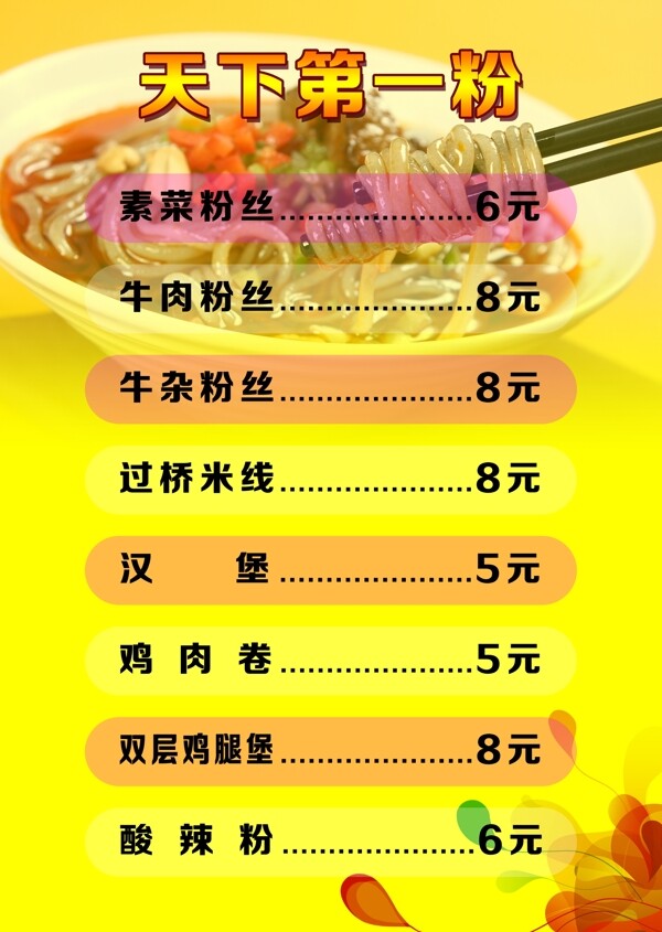 價格表