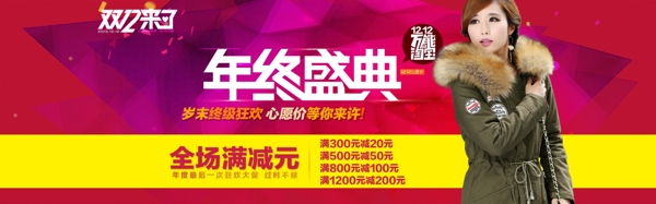 雙12來(lái)了年終盛典淘寶女裝海報(bào)