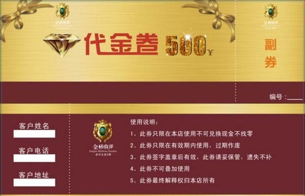 代金券