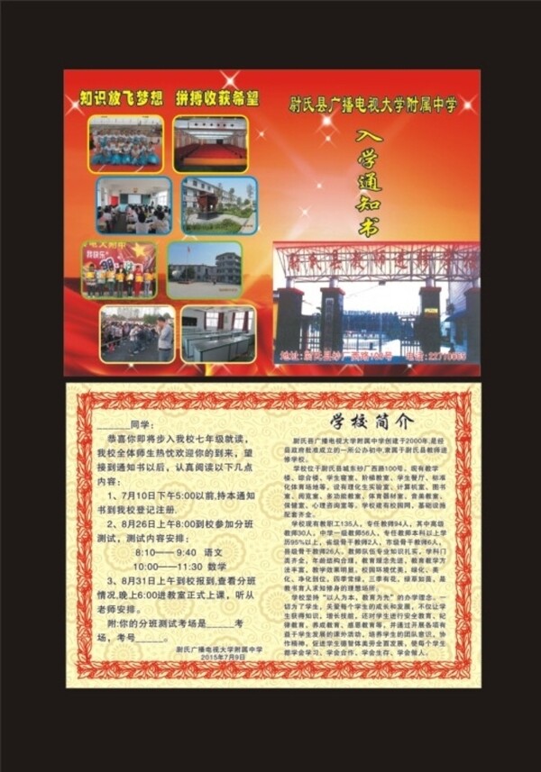 入學(xué)通知書圖片
