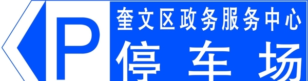 停車場(chǎng)