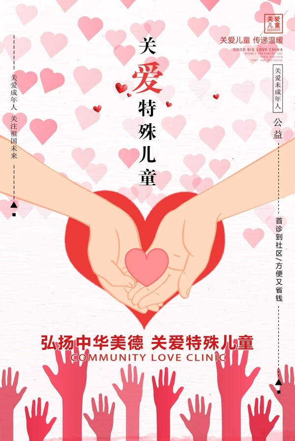 關(guān)愛兒童海報