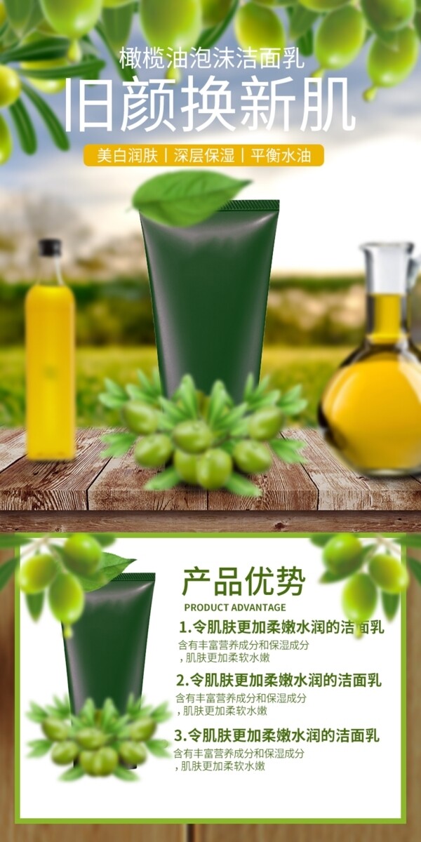 美妝洗護(hù)潔面乳詳情頁