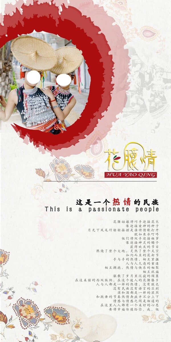 民族文化宣傳海報圖片