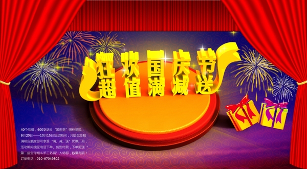 國(guó)慶廣告圖片