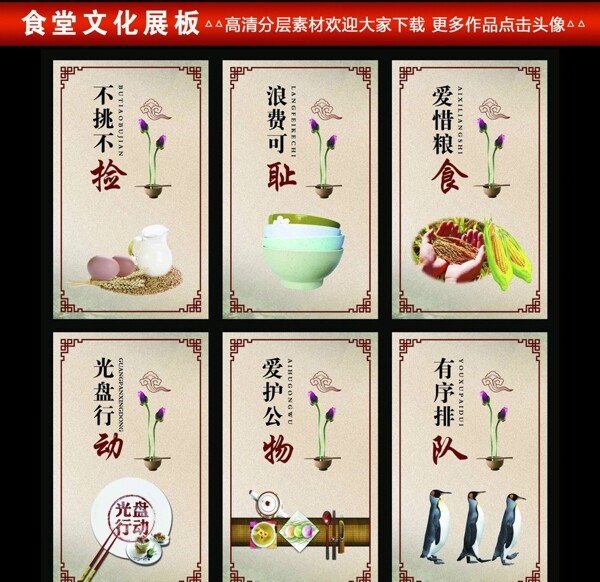 食堂展板