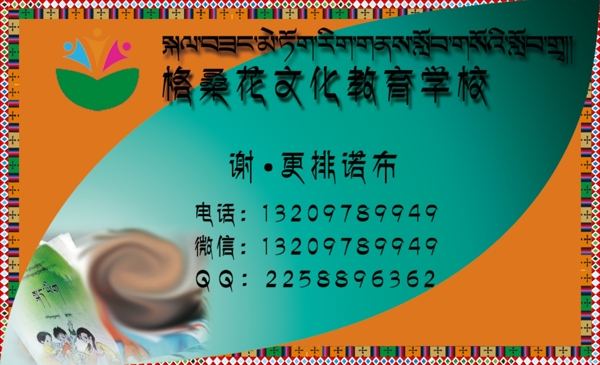 藏文学校名片正图片