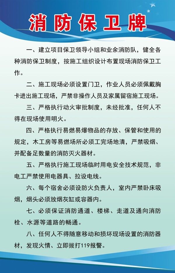 消防保衛(wèi)牌