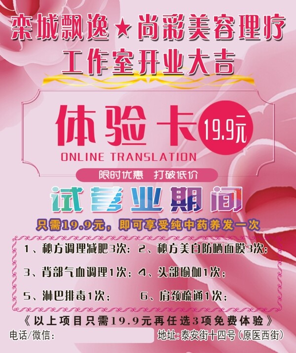 體驗(yàn)卡美容院試營