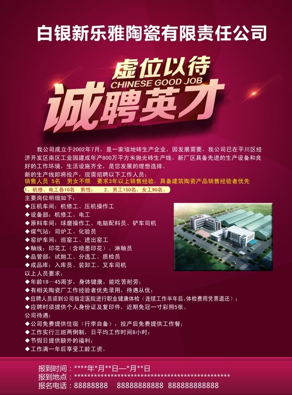 招聘圖片
