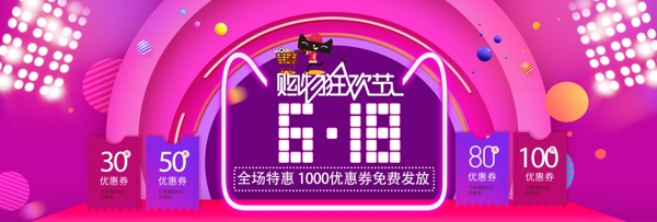 618淘寶banner電商