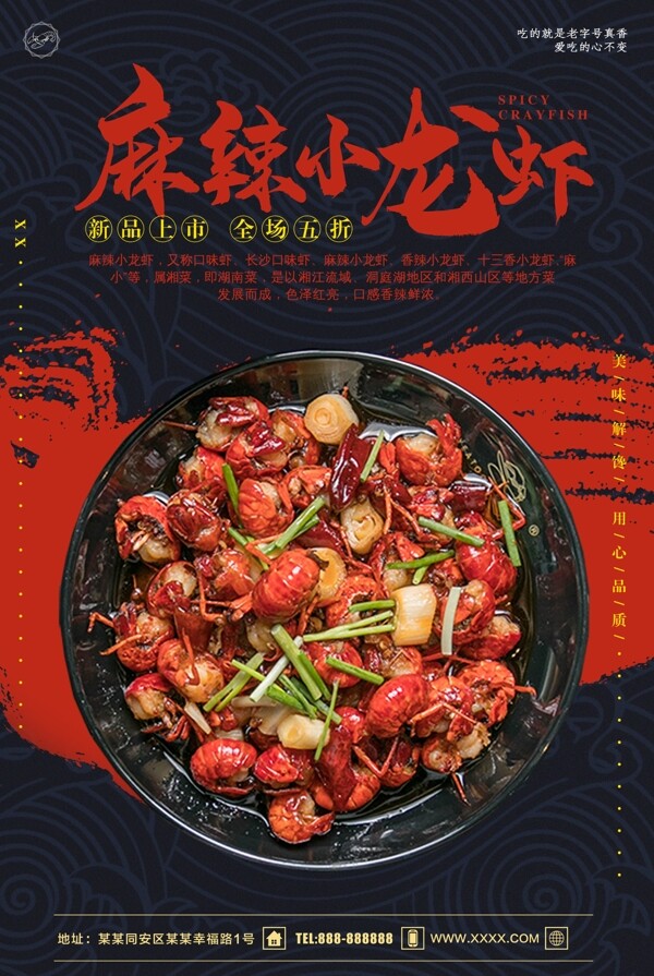 麻辣小龍蝦