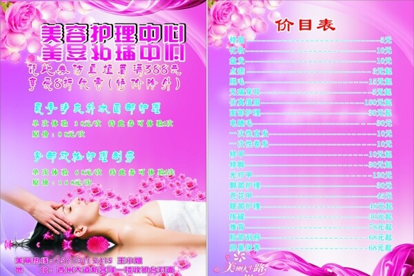 美容宣傳單圖片