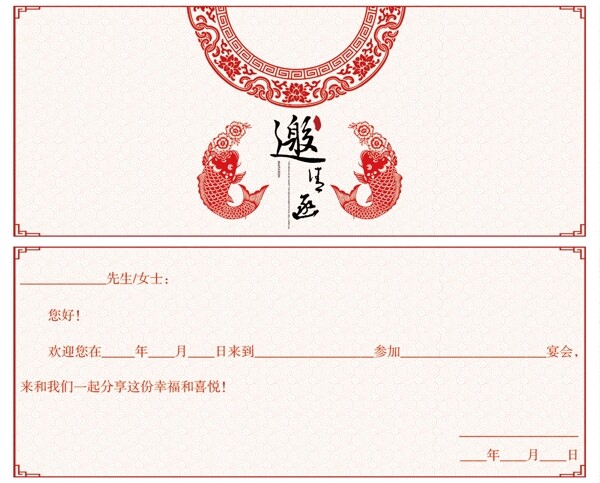 中國風(fēng)剪紙邀請函