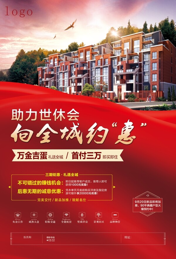 地產(chǎn)海報(bào)設(shè)計(jì)