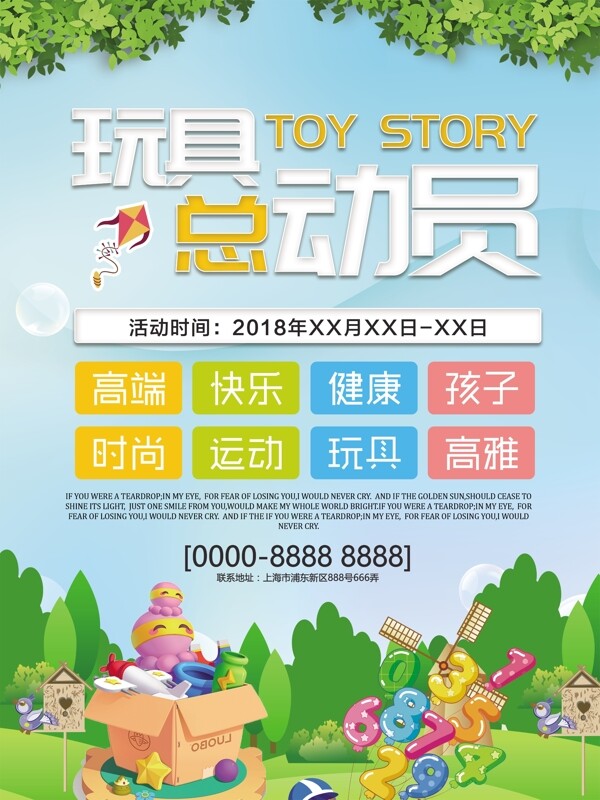 卡通簡約玩具總動員宣傳海報(bào)