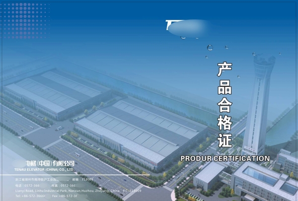 電梯合格證