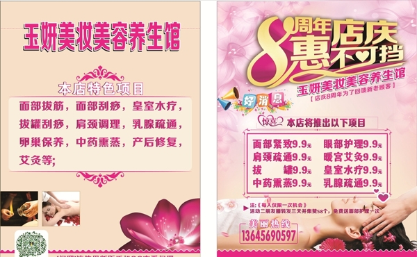 美容美妝宣傳頁