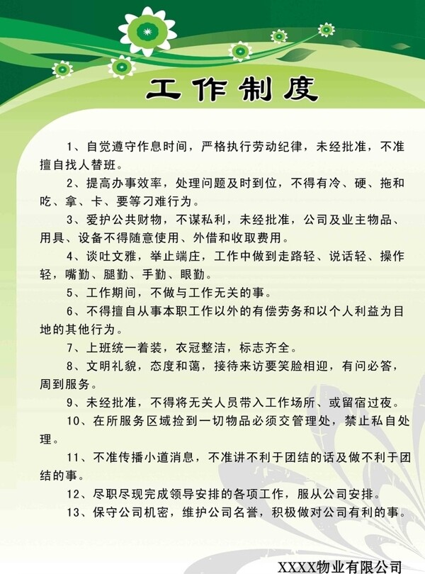 物業(yè)工作制度圖片