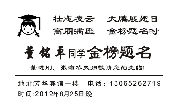 升學宴名片燙金圖片