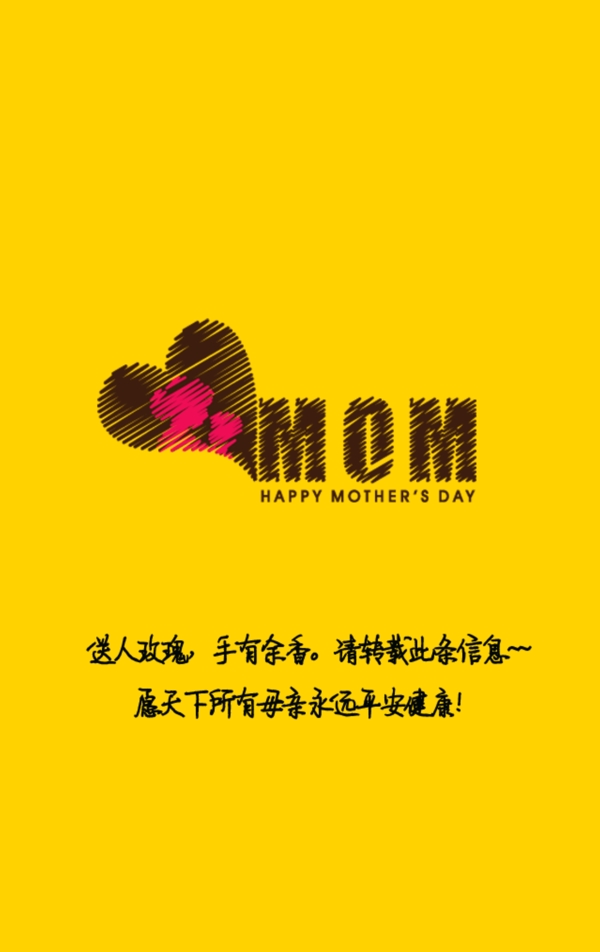 微信母親節(jié)海報