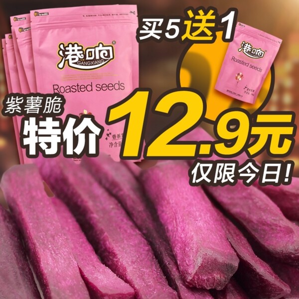 紫薯脆