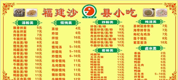 沙縣小吃
