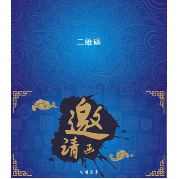 邀請(qǐng)函