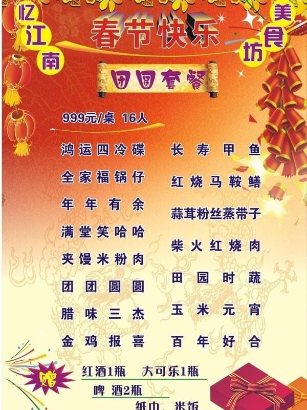 團圓套餐圖片