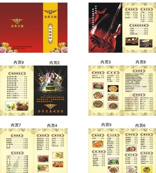 菜牌手冊設(shè)計