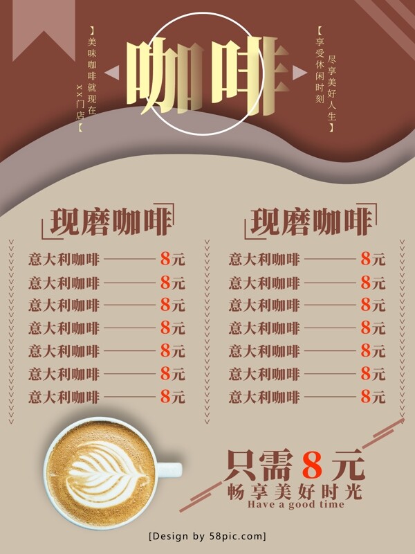 简约咖啡菜单海报