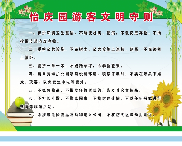 文明守則展板圖片
