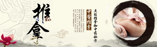 推拿