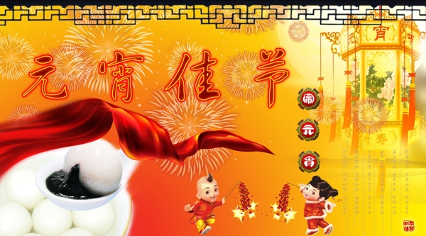 元宵佳节图片