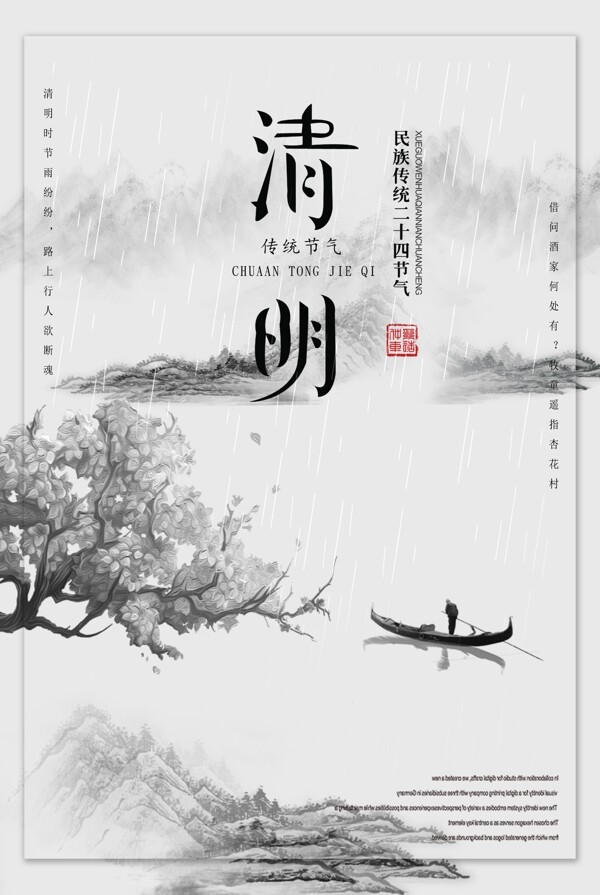 清明节雨纷纷划船人