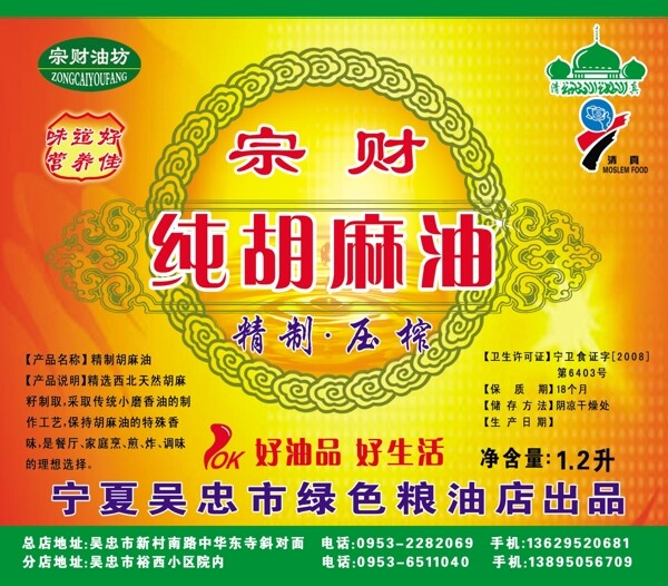 胡麻油