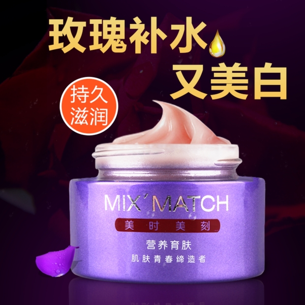 玫瑰霜化妝品