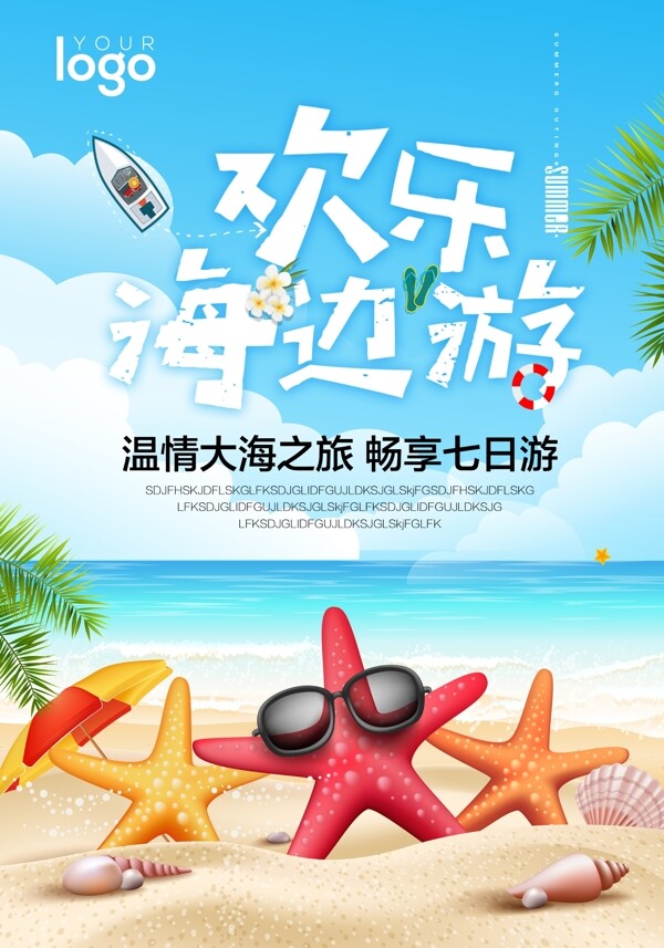 海邊旅游旅游展架旅游海報