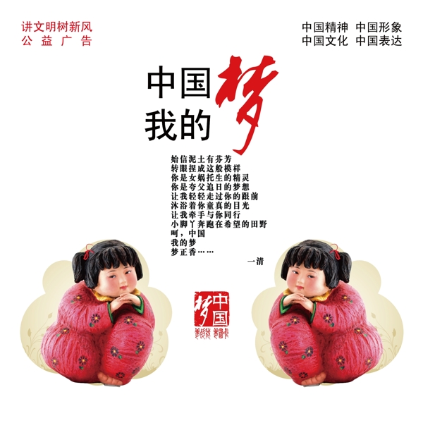 我的中國夢