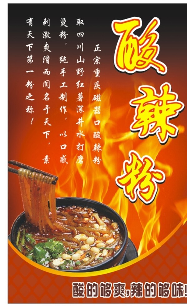 酸辣粉
