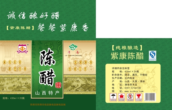 陳醋包裝圖片