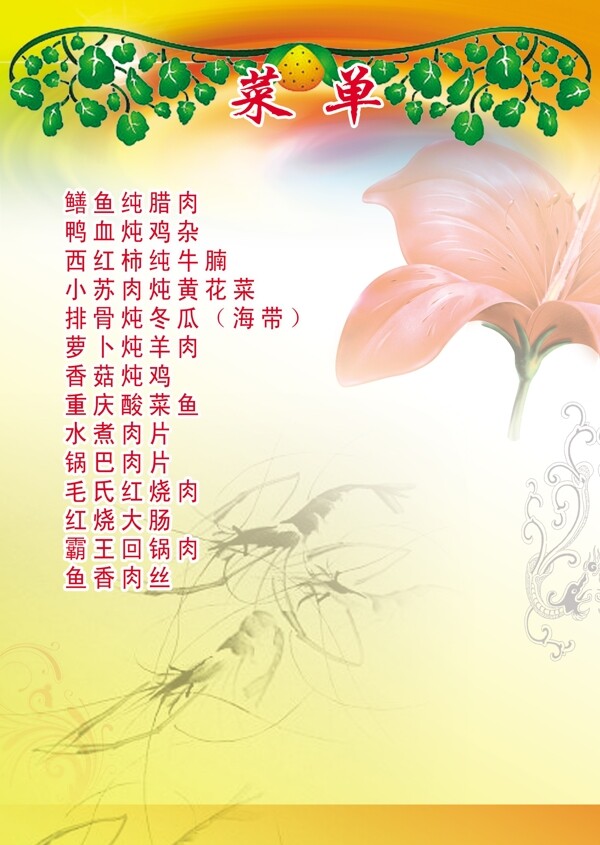 菜單圖片