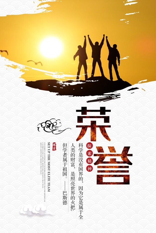 榮譽