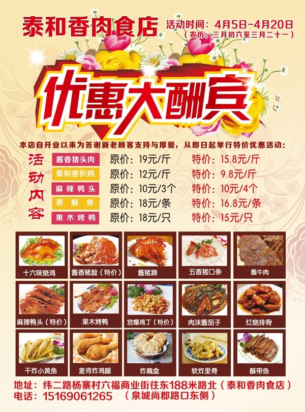 肉食店彩頁圖片